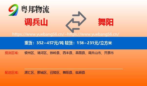 调兵山市到舞阳县物流专线