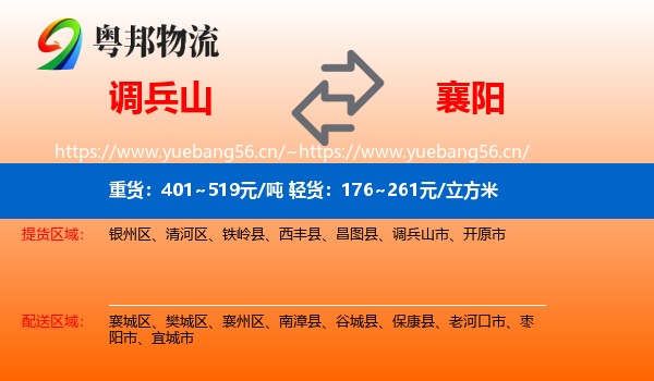调兵山市到襄阳物流专线