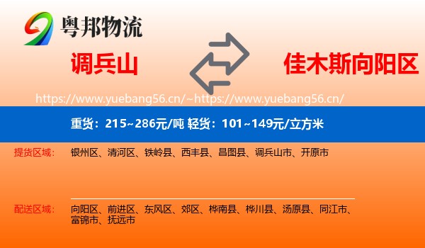调兵山到向阳区物流