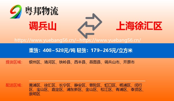 调兵山到徐汇区物流