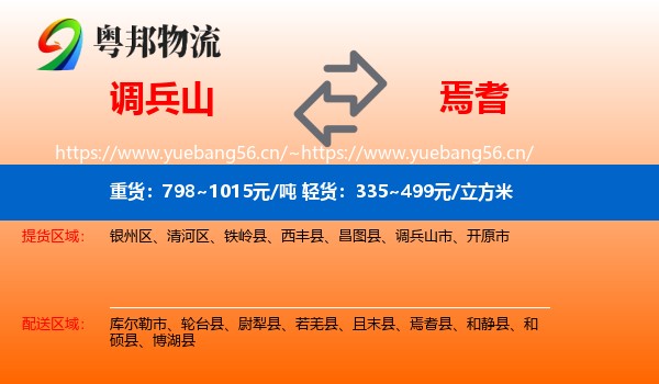 调兵山市到焉耆县物流专线