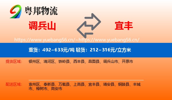 调兵山到宜丰县物流