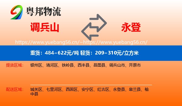 调兵山市到永登县物流专线