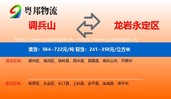 调兵山市到永定区物流专线
