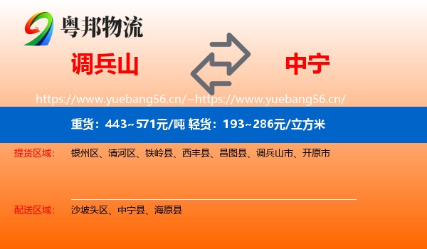 调兵山到中宁县物流
