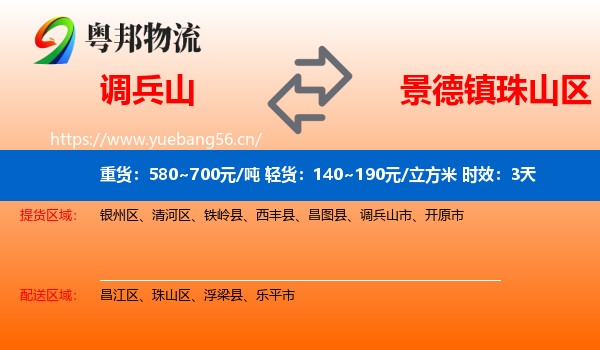 调兵山到珠山区物流专线名片