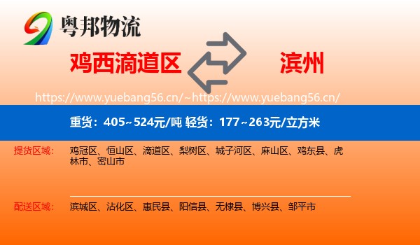 滴道区到滨州物流专线