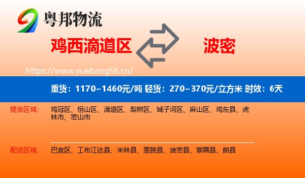 鸡西滴道区到波密县物流专线名片