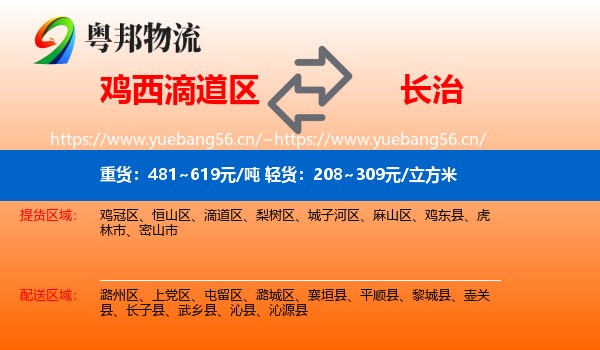 滴道区到长治物流专线