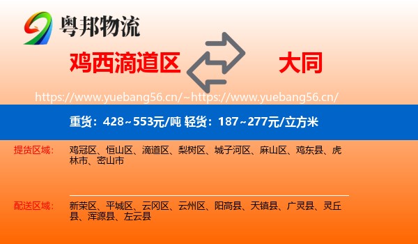 滴道区到大同物流专线