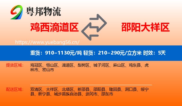 鸡西滴道区到大祥区物流专线名片