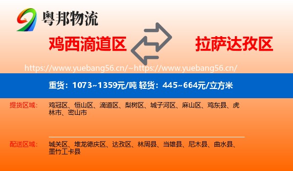 鸡西滴道区到达孜区物流