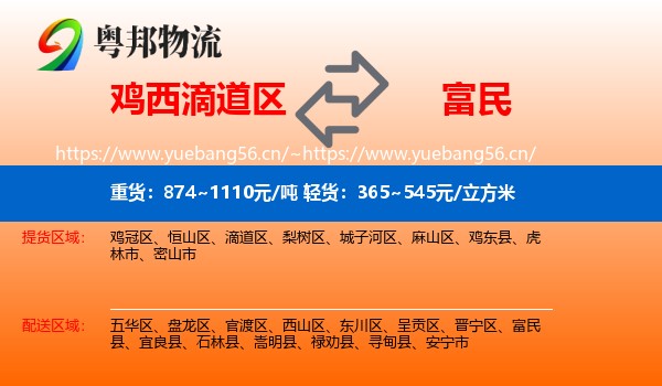 鸡西滴道区到富民县物流