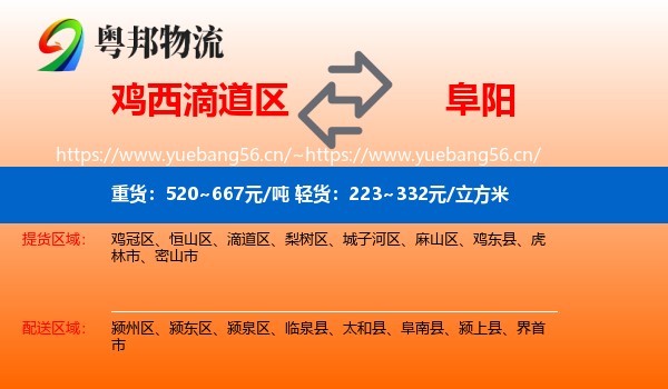 滴道区到阜阳物流专线