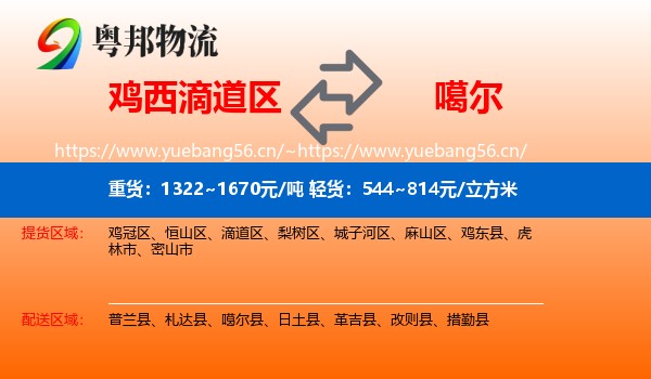 鸡西滴道区到噶尔县物流