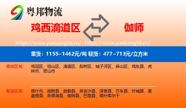 鸡西滴道区到伽师县物流