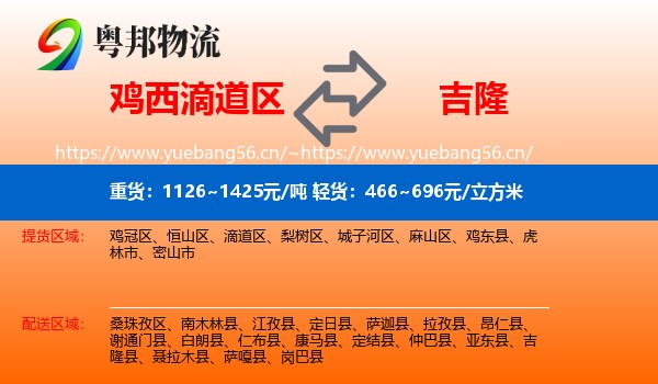 鸡西滴道区到吉隆县物流