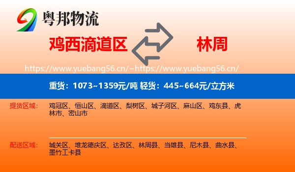 鸡西滴道区到林周县物流
