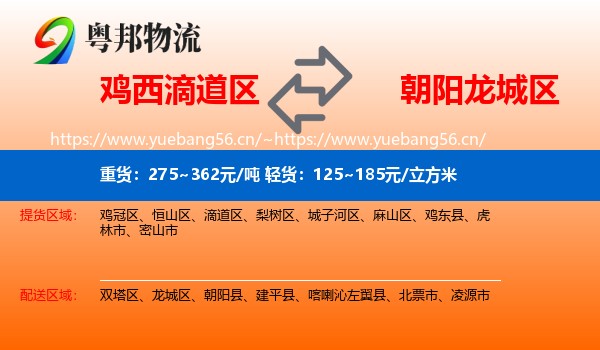 滴道区到龙城区物流专线