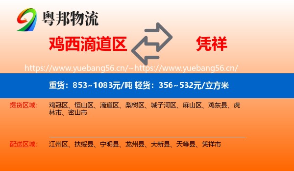 鸡西滴道区到凭祥市物流