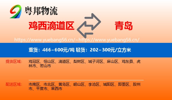 滴道区到青岛物流专线