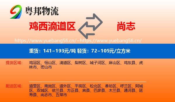 滴道区到尚志市物流专线