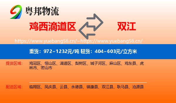 鸡西滴道区到双江县物流
