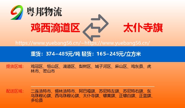 鸡西滴道区到太仆寺旗物流