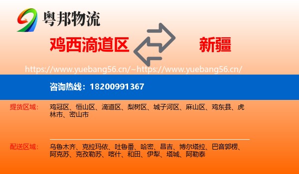 滴道区到新疆物流专线