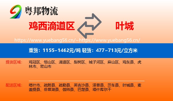 鸡西滴道区到叶城县物流