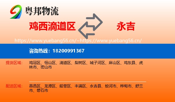滴道区到永吉县物流专线