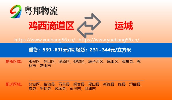 滴道区到运城物流专线