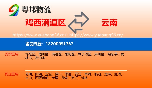 滴道区到云南物流专线