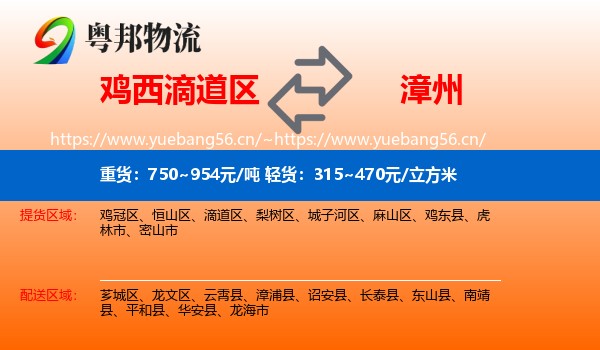 滴道区到漳州物流专线