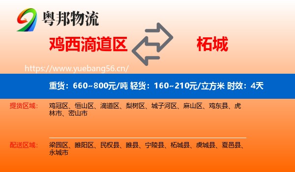 鸡西滴道区到柘城县物流专线名片
