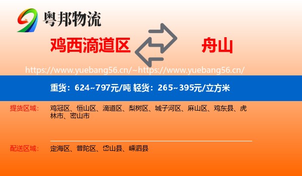 滴道区到舟山物流专线