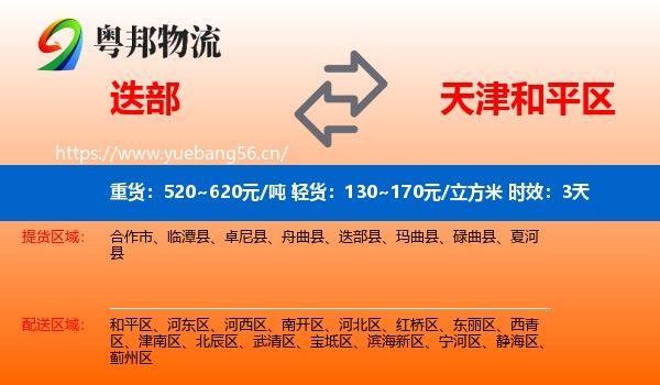 迭部到和平区物流专线名片