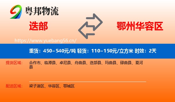 迭部到华容区物流 迭部到华容区物流专线名片
