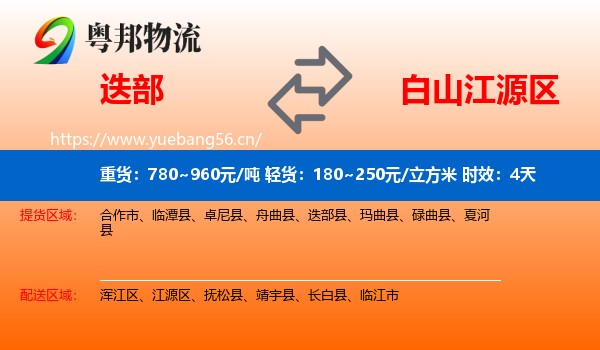 迭部到江源区物流专线名片