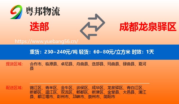 迭部到龙泉驿区物流专线名片