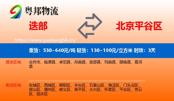 迭部到平谷区物流专线名片
