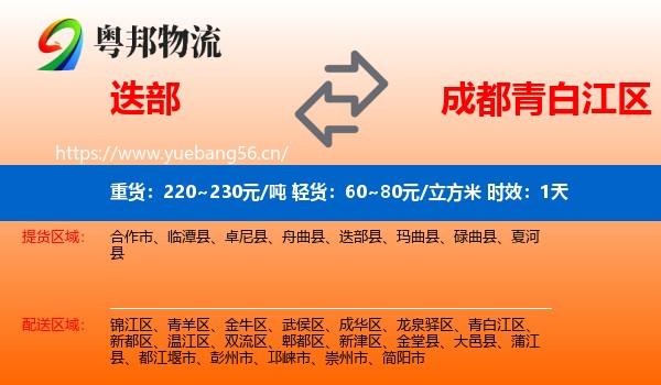 迭部到青白江区物流专线名片