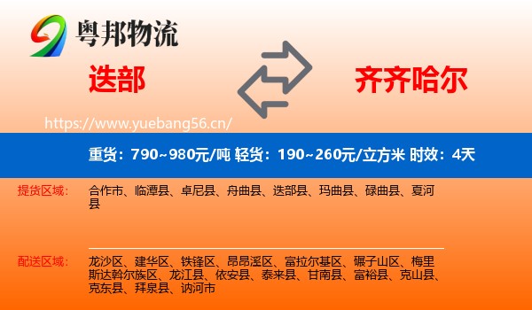 迭部到齐齐哈尔物流 迭部到齐齐哈尔物流专线名片