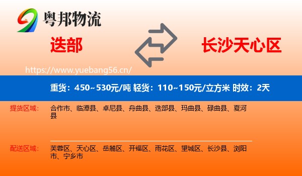 迭部到天心区物流专线名片