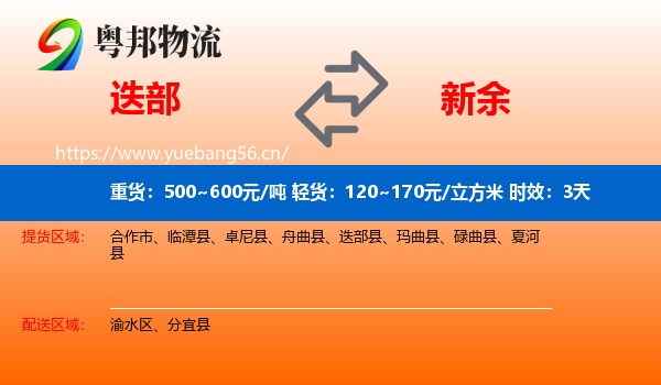 迭部到新余物流 迭部到新余物流专线名片