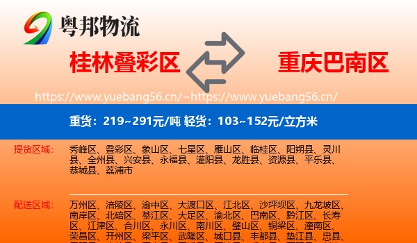 桂林叠彩区到巴南区物流