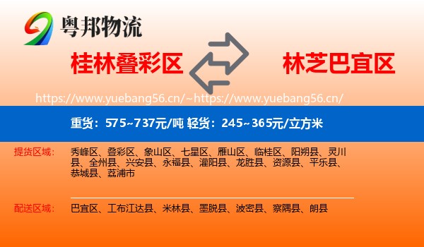 桂林叠彩区到巴宜区物流