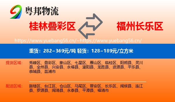 桂林叠彩区到长乐区物流