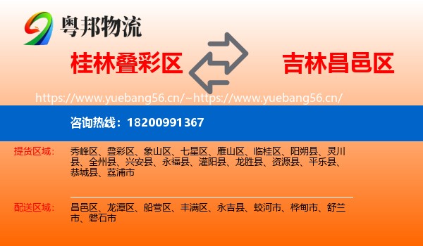 桂林叠彩区到昌邑区物流