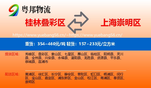 桂林叠彩区到崇明区物流